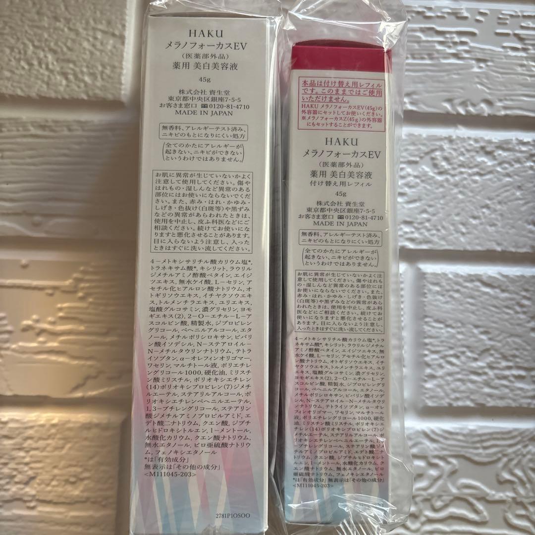 資生堂HAKUメラノフォーカスEV美白美容液45g本体明日レフィル