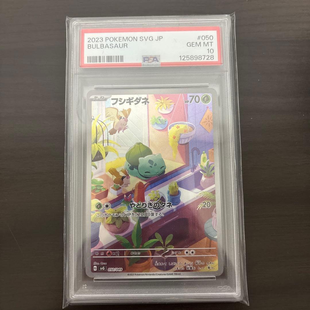 スペシャルデッキセット フシギダネ ヒトカゲ ゼニガメ AR PSA10 連番