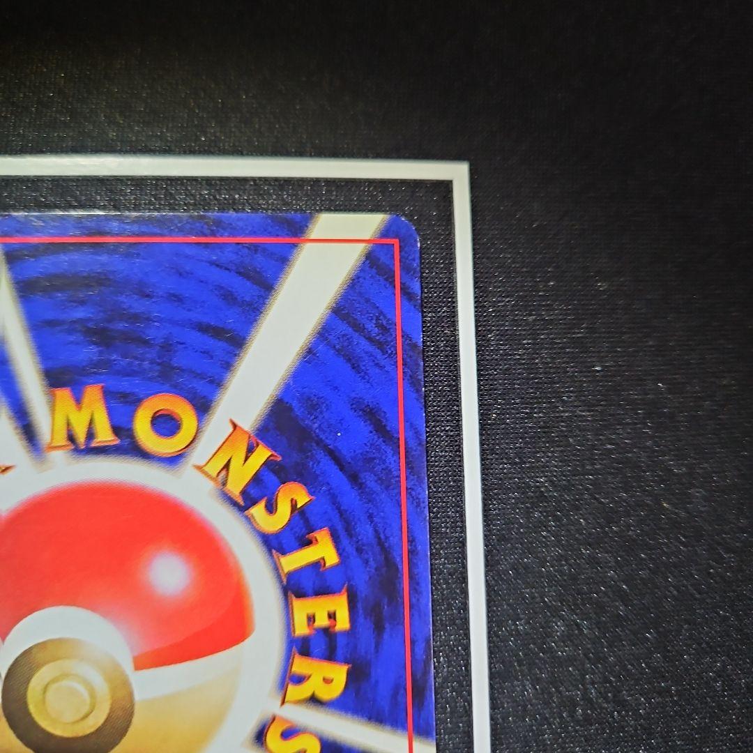 リザードン 旧裏 かえん 第一弾拡張パック