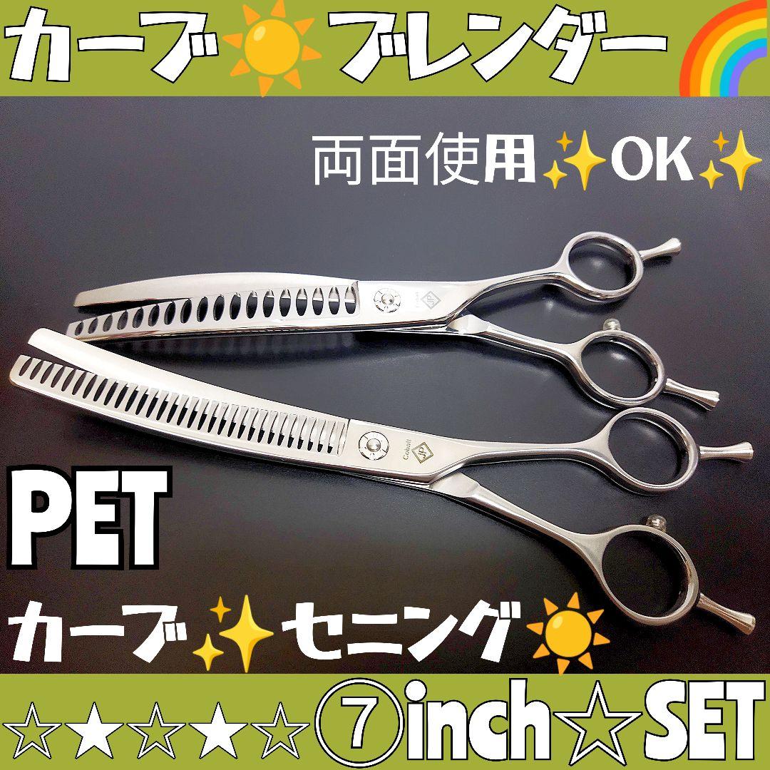 カーブセニングシザーブレンダーブレンディングトリミングペットママ