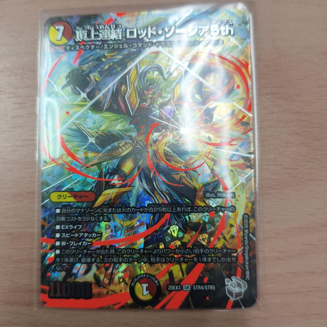 ロッドゾージア 超銀トレジャー シク シークレット - メルカリ