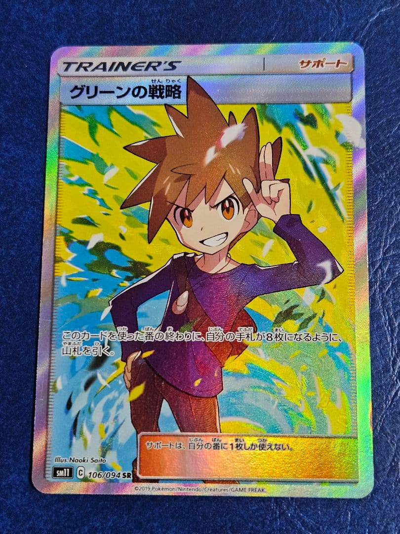 ポケモンカード レッドの挑戦 グリーンの戦略 ブルーの探索 SR 3枚 セット