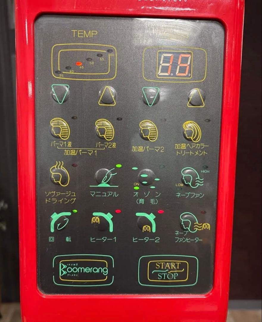オオヒロ遠赤外線促進機Boomerang 加温機 美容室