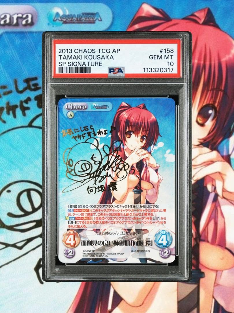 Lycee chaos ToHeart 向坂環 SP サイン PSA10 連番
