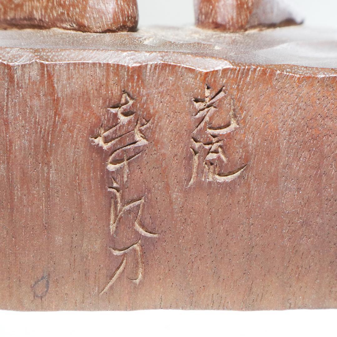 光流 長谷川喜十郎 刀 天然木 農心 仏師 28.8cm