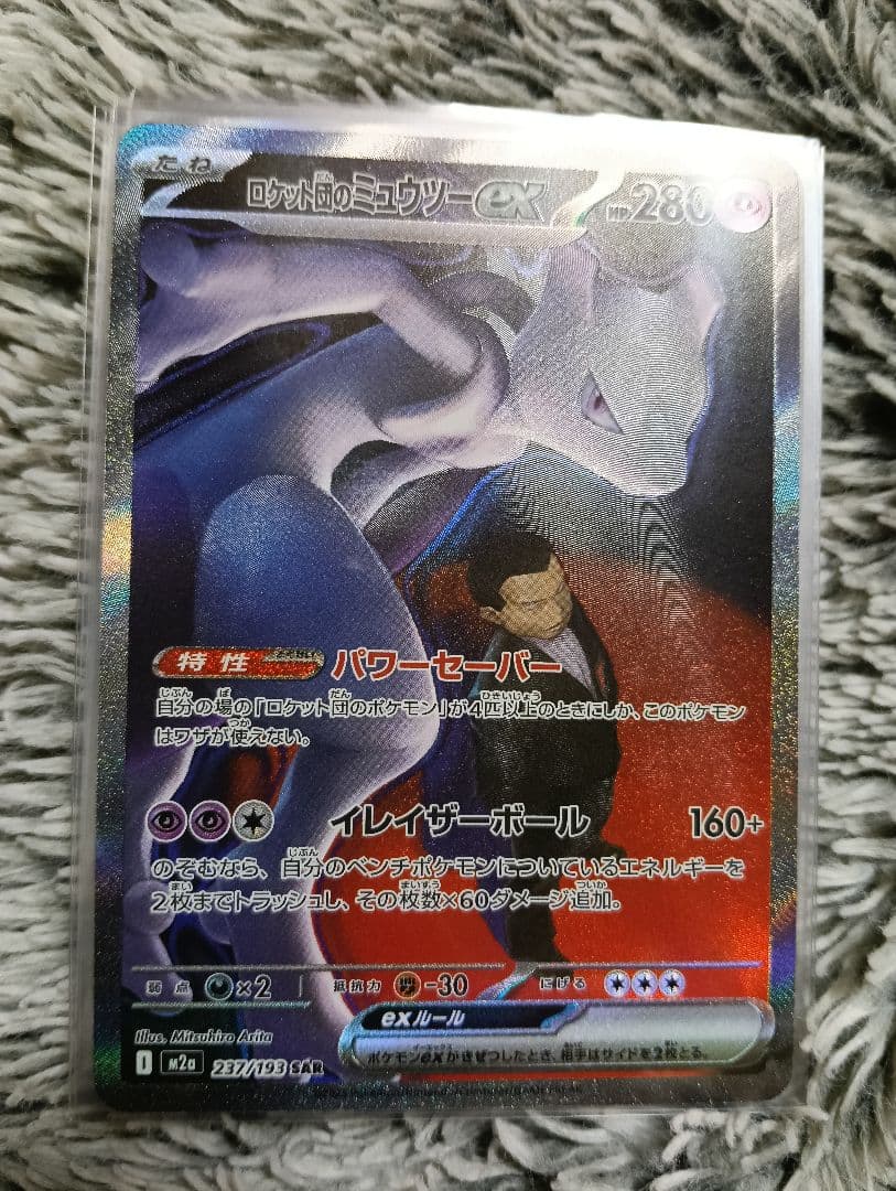 ポケモンカード ロケット団のミュウツーex SAR MEGAドリームex - メルカリ