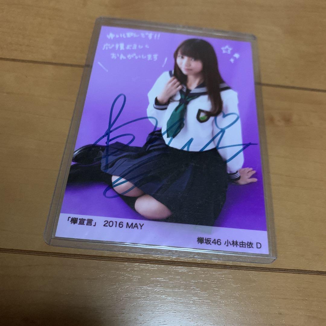 小林由依 直筆サイン入り生写真