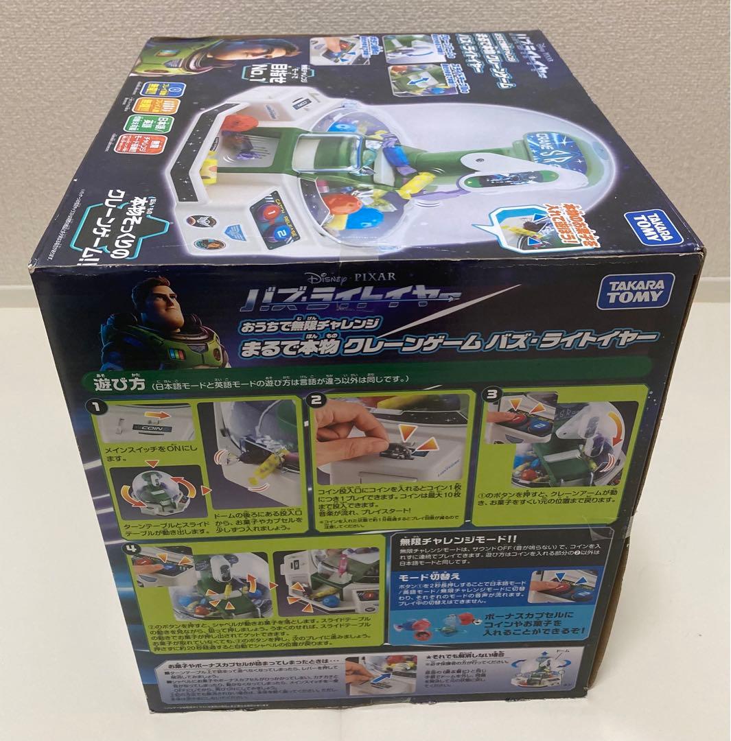 おうちで無限チャレンジまるで本物！クレーンゲーム　バズ・ライトイヤー