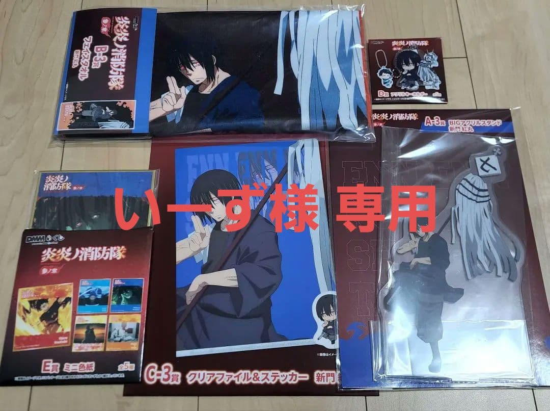 炎炎ノ消防隊 参ノ章 DMMくじ 新門紅丸 5点セット - メルカリ