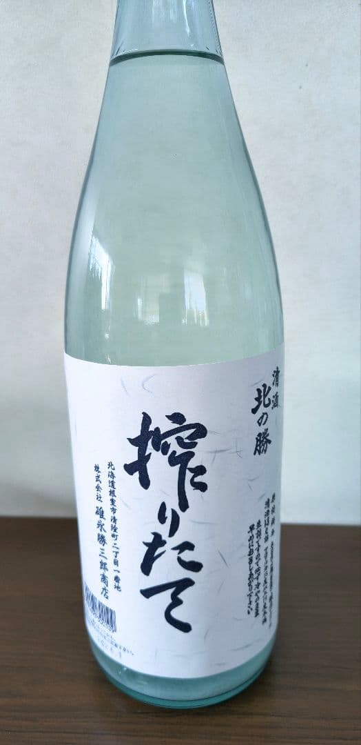 北の勝 しぼりたて 2026年 - メルカリ