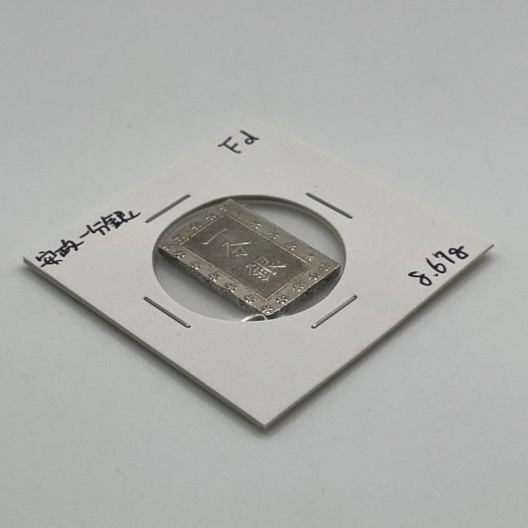 安政一分銀 新一分銀 Fd 銀座常是 江戸時代 古銭 重さ8.67g - メルカリ