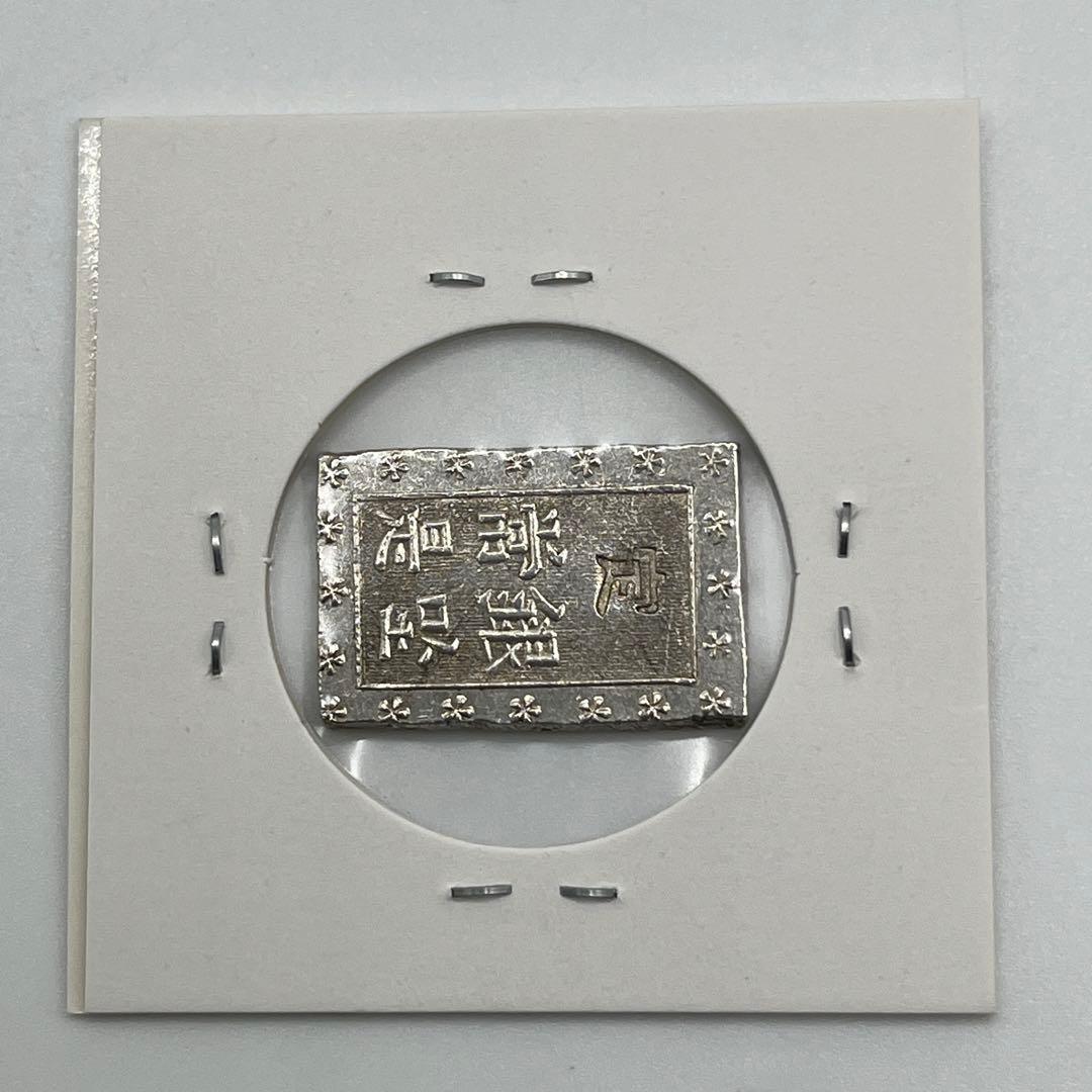 安政一分銀 新一分銀 Fd 銀座常是 江戸時代 古銭 重さ8.67g - メルカリ