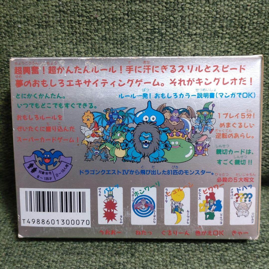 (新品未使用品)ドラゴンクエスト キングレオ & オールスターズ セット