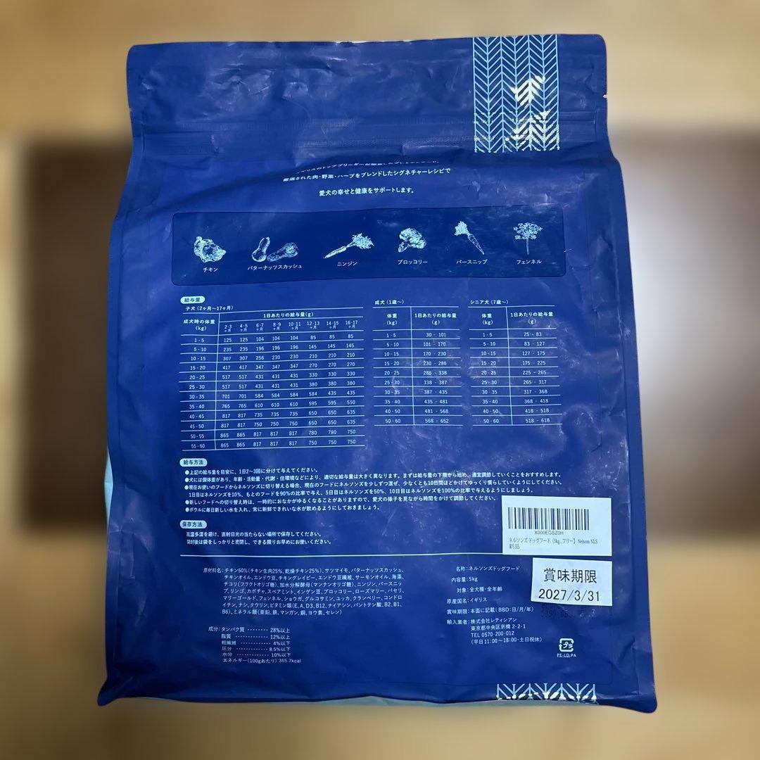 Nelson´s ドライドッグフード 2027年3月31日まで