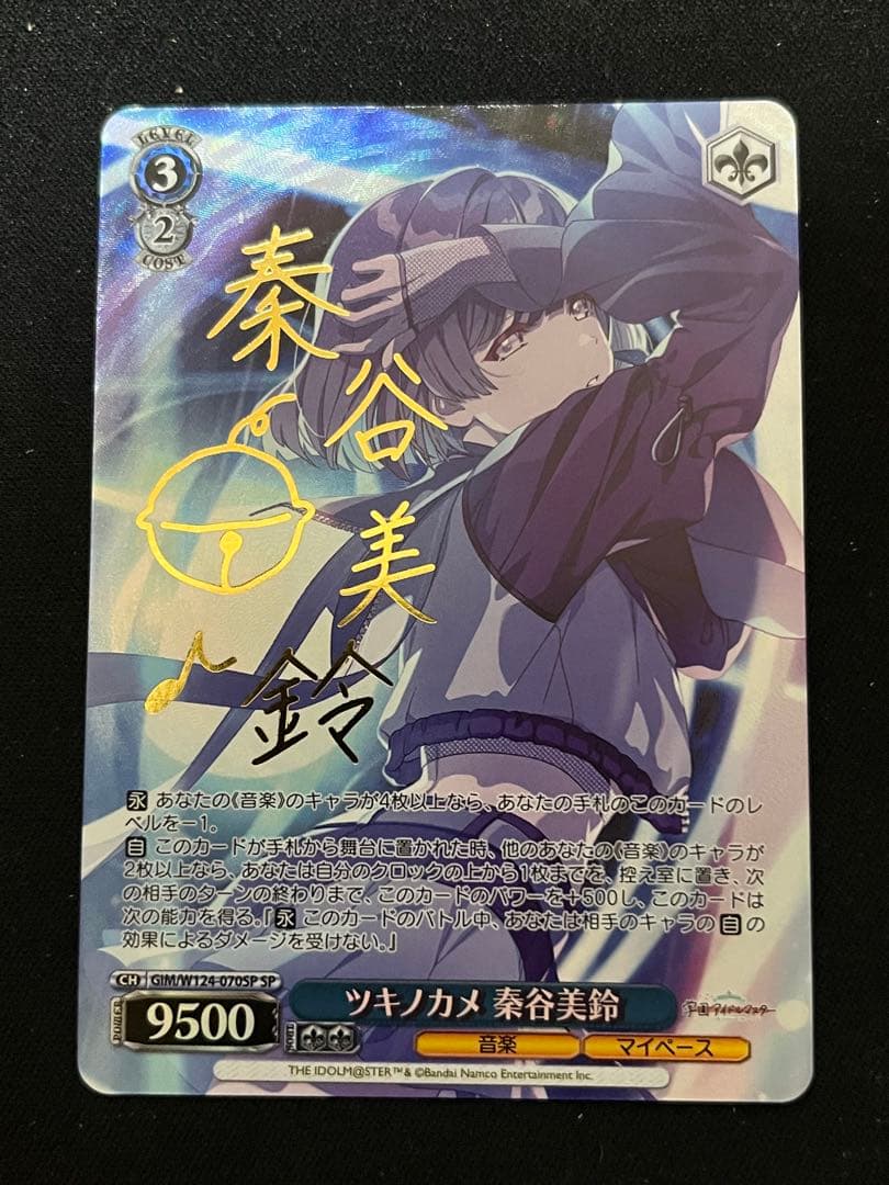 ヴァイスシュヴァルツ 学園アイドルマスター ツキノカメ 秦谷美鈴 SP サイン ヴァイスシュヴァルツ 学園アイドルマスター ツキノカメ 秦谷美鈴 SP