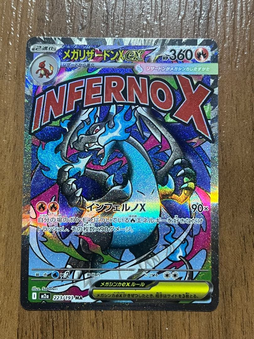 メガリザードンX ex MA 中国語箔押しエラー