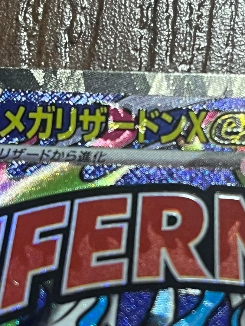 メガリザードンX ex MA 中国語箔押しエラー