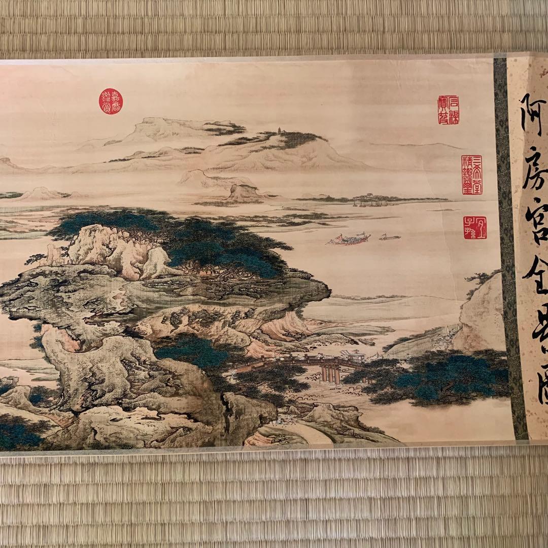 中国絵画 清国 名家 表江 「阿房宮」 山水絵 国画 巻物 巻き絵