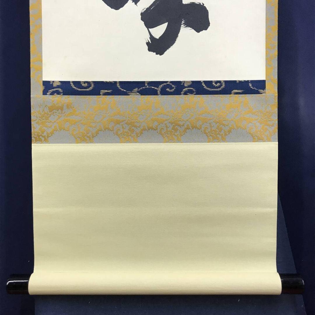 真作/大徳寺/紫野/細合喝堂/独坐大雄峰/禅語/掛軸/