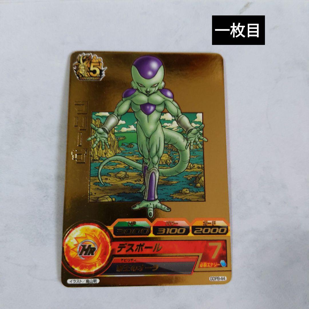 GDPB-44 フリーザ 鳥山明 ドラゴンボールヒーローズ 2枚セット