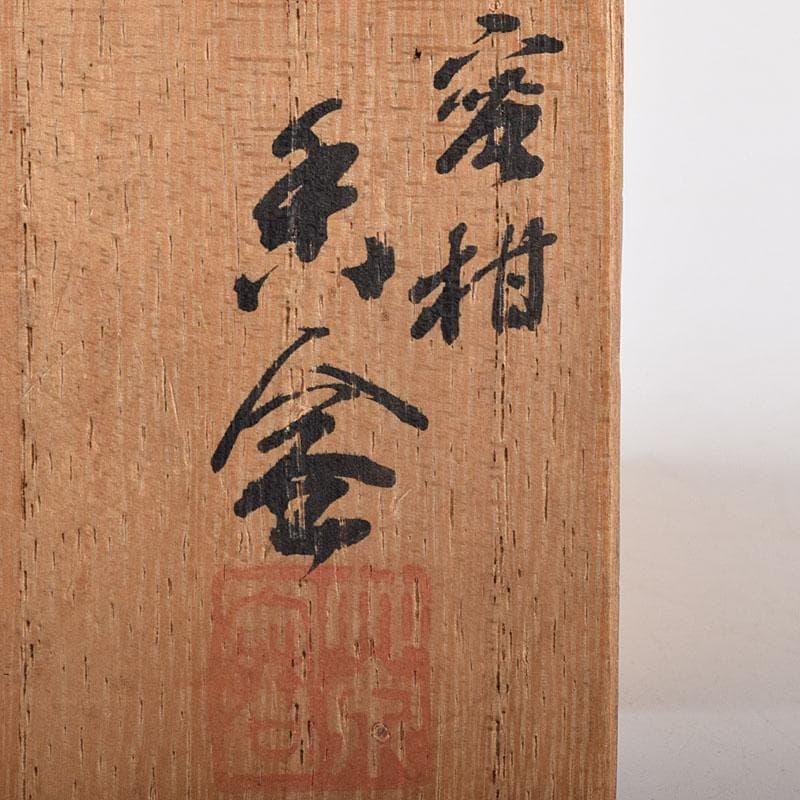 茶道具　平安　三浦竹泉造　染付　山水人物文　蜜柑香合　共箱　V　R8188