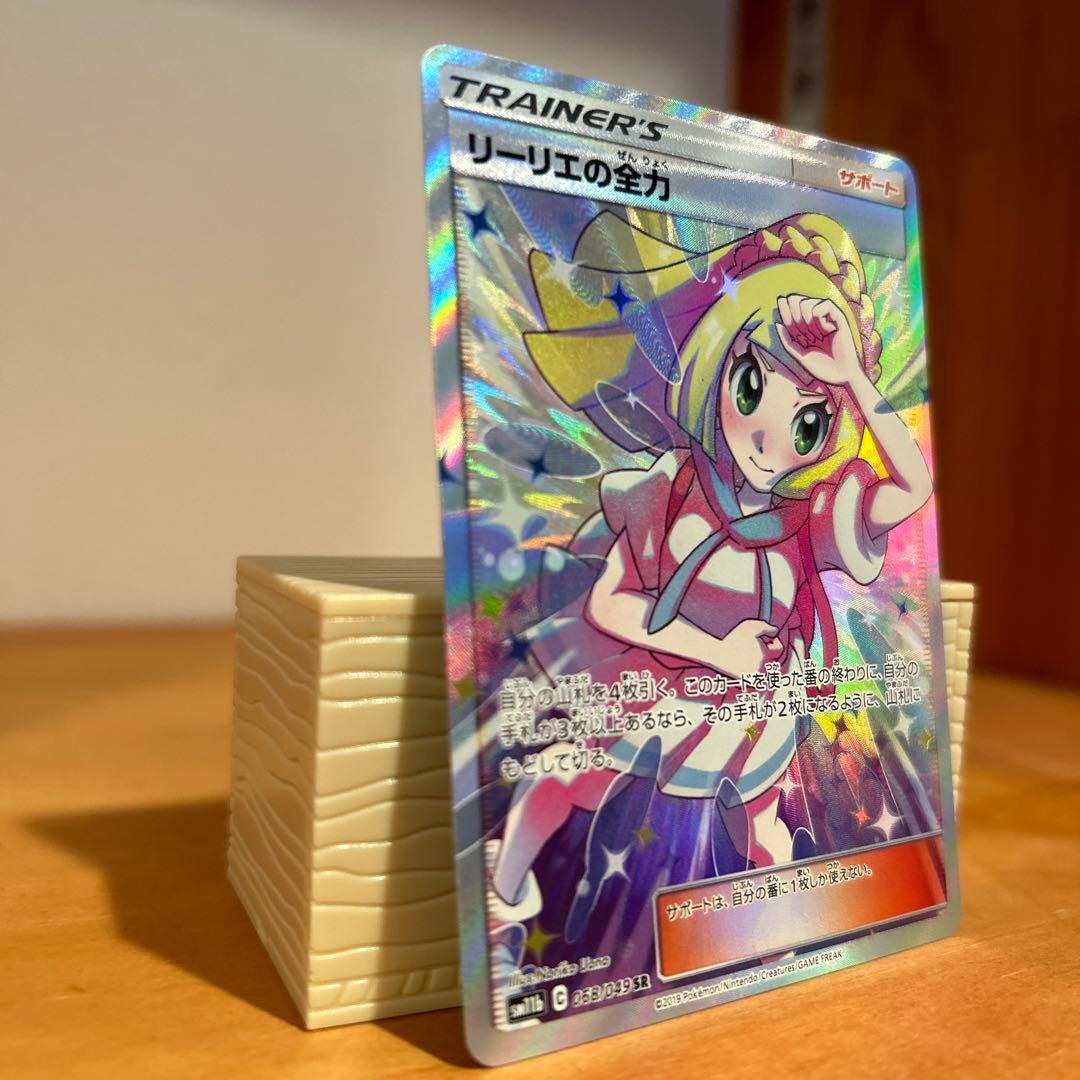 リーリエの全力 SR ドリームリーグ ポケモンカードゲーム