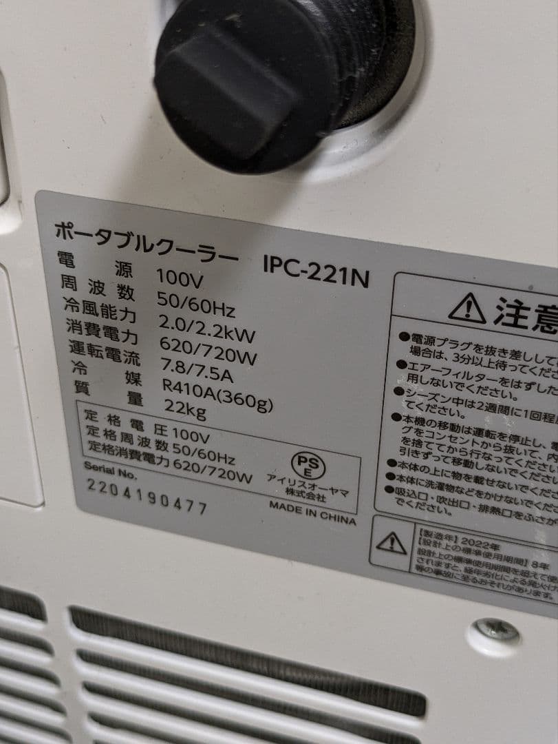 アイリスオーヤマ IPC-221N ポータブルクーラー スポットクーラー