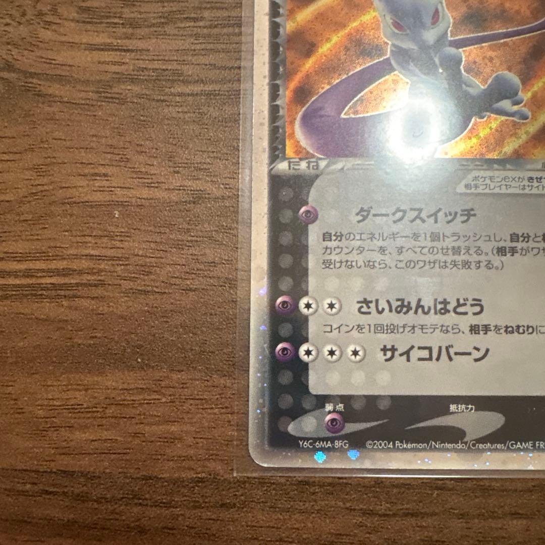 ポケモンカード　 R団のミュウツーex 064/084