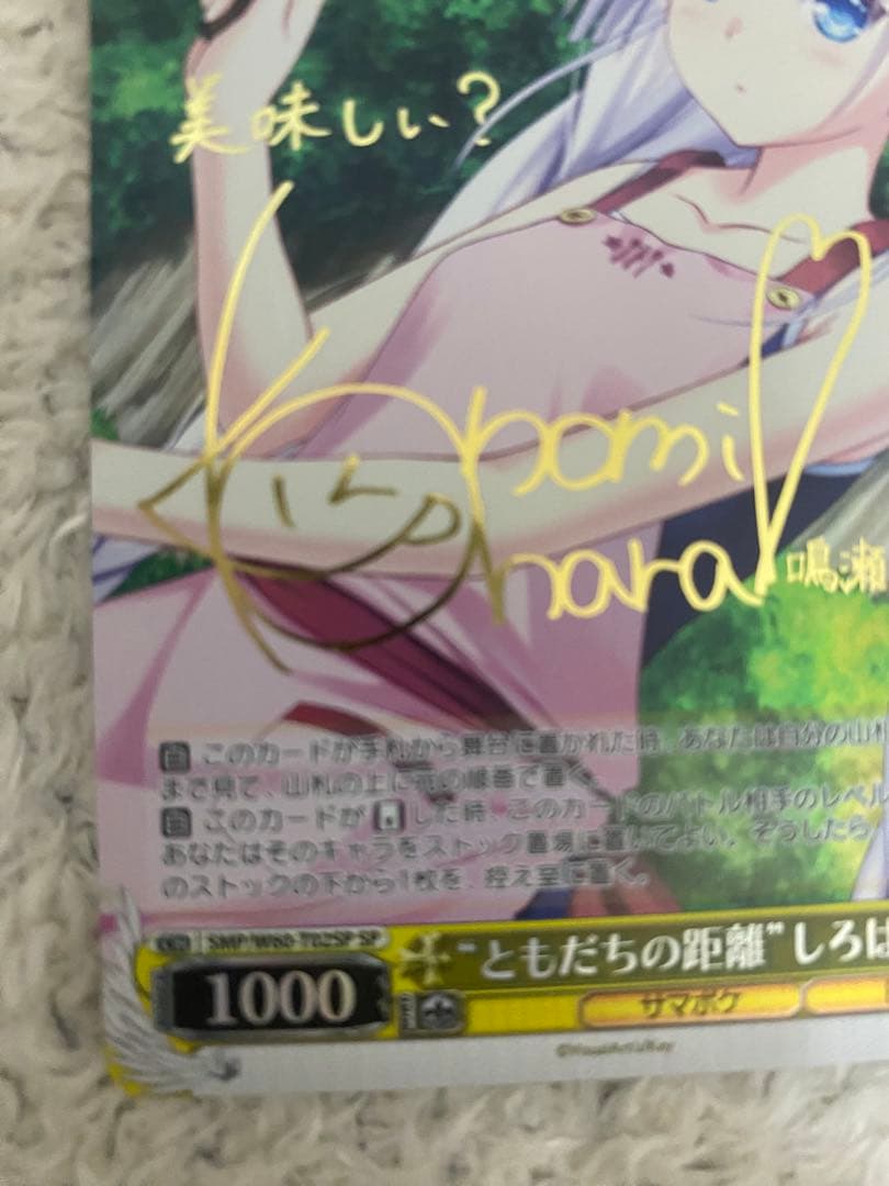 ヴァイスシュヴァルツ ともだちの距離 しろは sp サイン - メルカリ