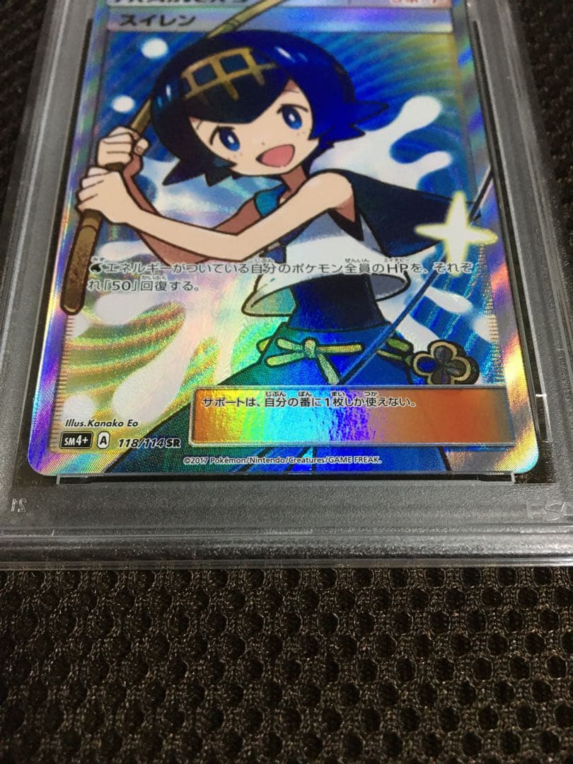 フォローで割引！ ポケモンカード PSA6 スイレン SM4+ SR A