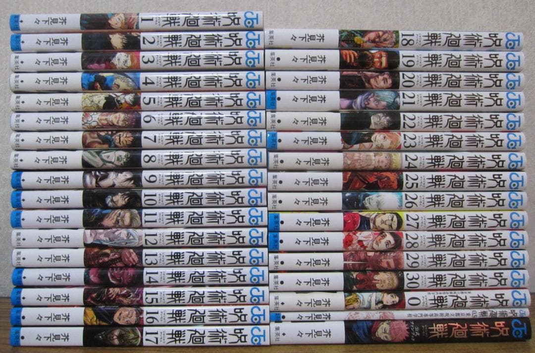 呪術廻戦 全巻セット 0～30巻 +ファンブック+0.5巻 芥見下々 呪術廻戦