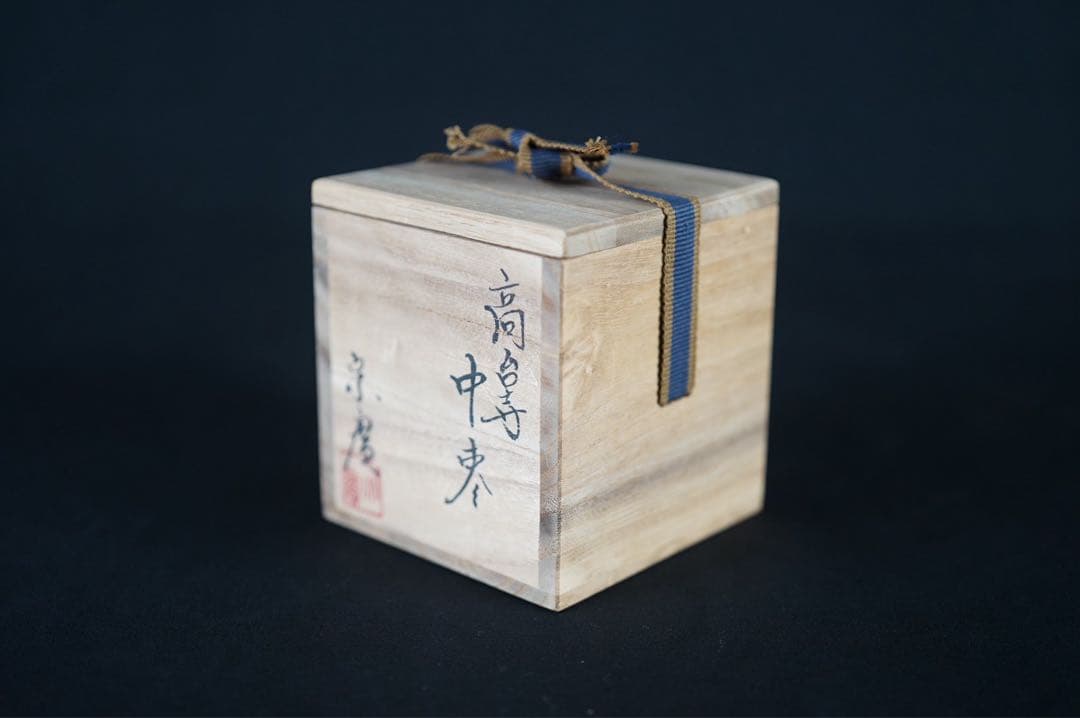 道場宗廣 高台寺蒔絵 中棗 共箱 茶道具 - メルカリ