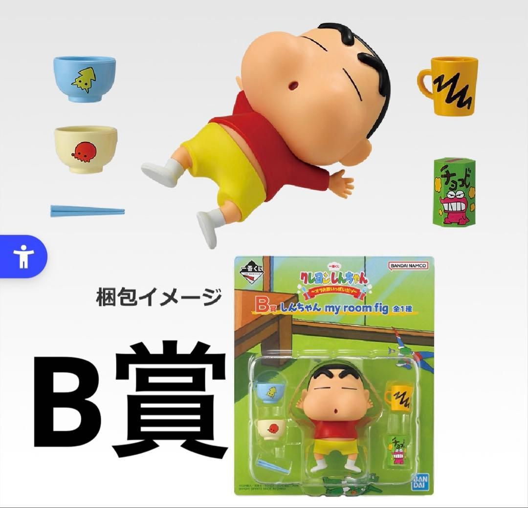 クレヨンしんちゃん一番くじA賞B賞セット