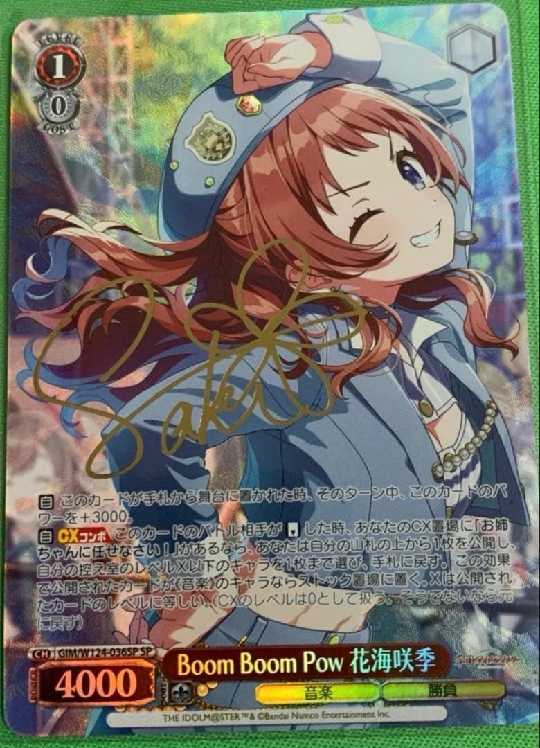 ヴァイスシュヴァルツ Boom Boom Pow花海咲季 sp