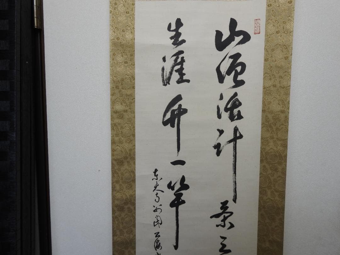 東大寺公海 二行書 保存箱 MA838