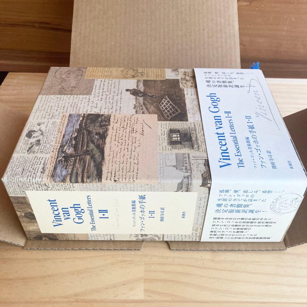 美品】『ファン・ゴッホの手紙I・II 』新潮社 - メルカリ