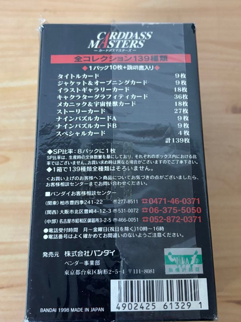 カードダスマスターズ トップをねらえ! 未開封 BOX