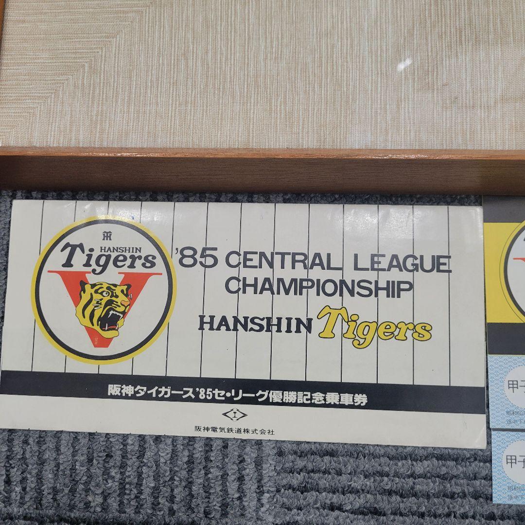 阪神タイガース 村山実 サイン色紙 レア 優勝記念乗車券、金貨セット