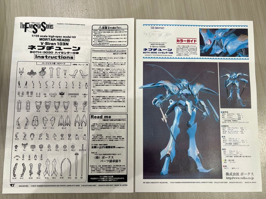 FSS ボークスSAV 1/100 vサイレン ネプチューン ファイブスター物語