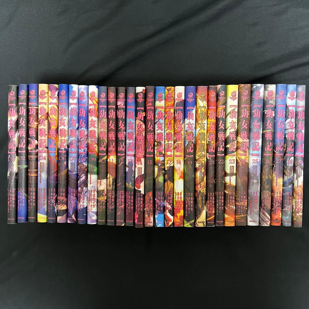 幼女戦記 1-29巻セット 東條チカ 全巻