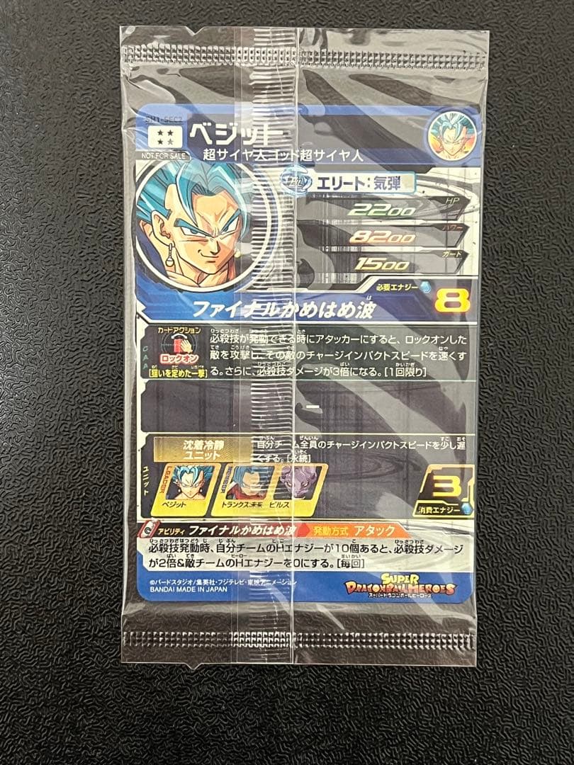 スーパードラゴンボールヒーローズ SH1-SEC2 ベジット パラレル 未開封