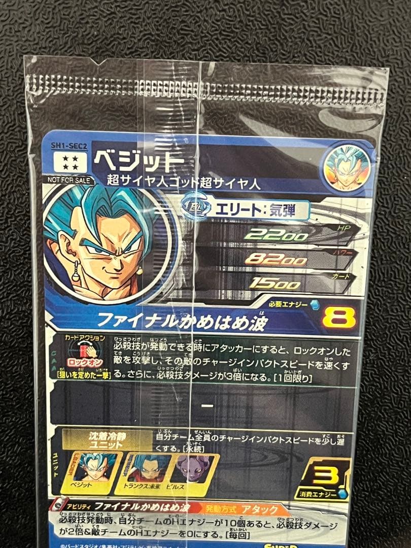 スーパードラゴンボールヒーローズ SH1-SEC2 ベジット パラレル 未開封