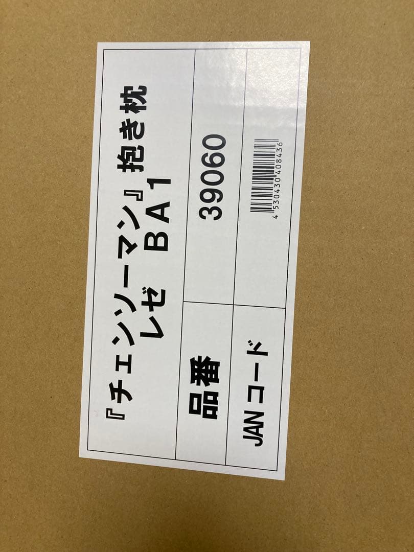 チェンソーマン　レゼ　抱き枕　完全受注生産品　原作
