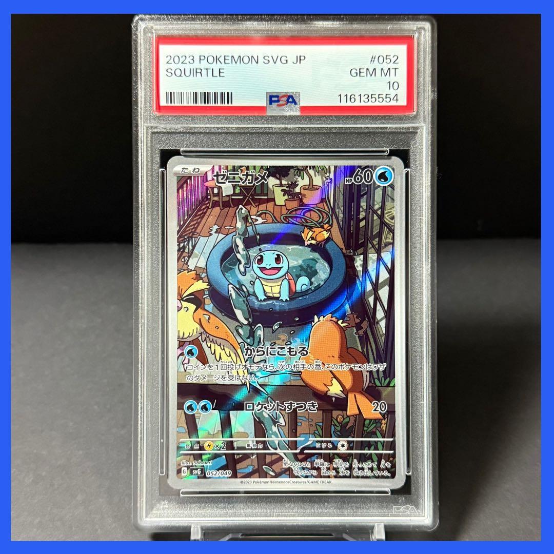 PSA10 ゼニガメar スペシャルデッキセットex