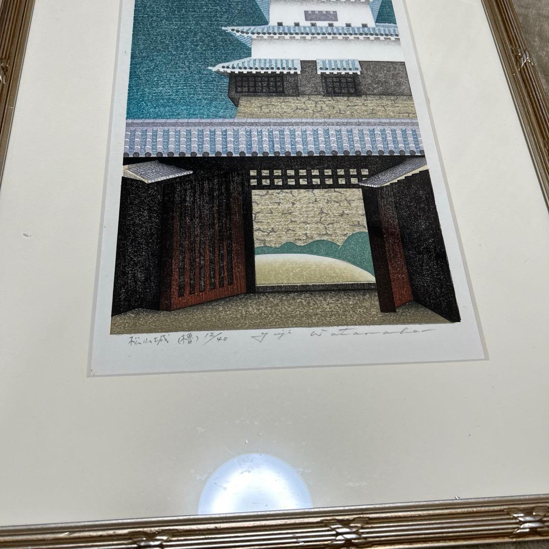 渡辺裕司木版　松山城　手書きサイン付 シリアルナンバー12/40 額付