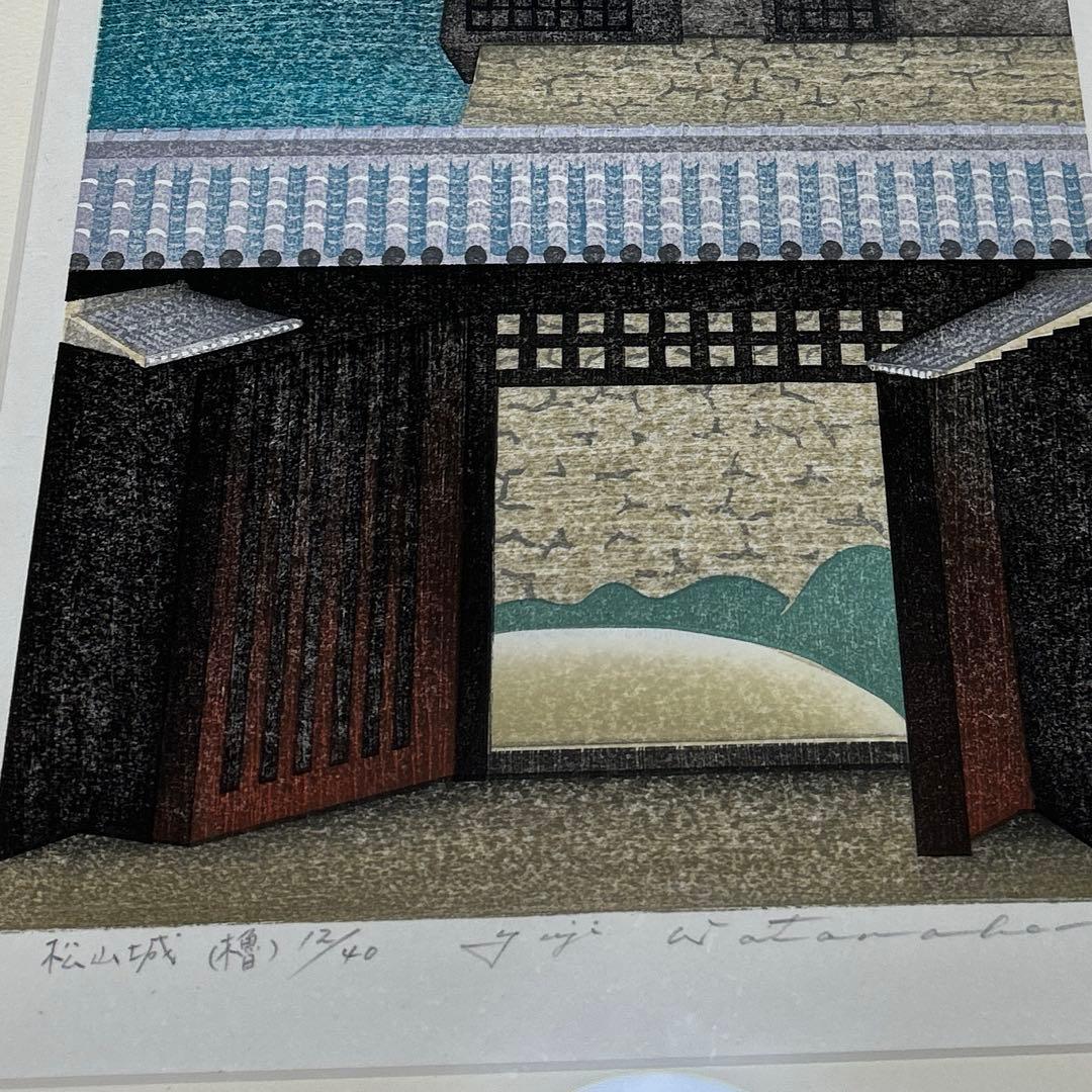 渡辺裕司木版　松山城　手書きサイン付 シリアルナンバー12/40 額付