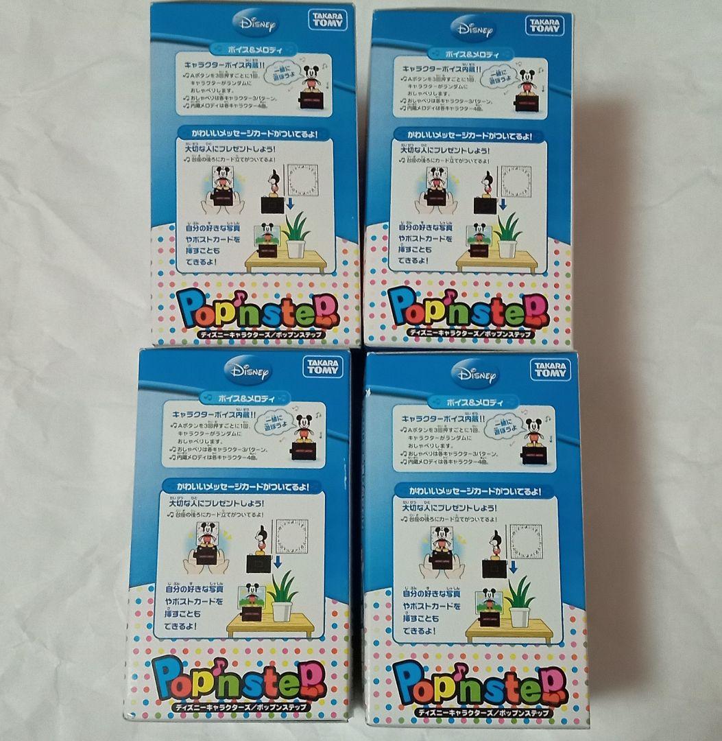 【新品未開封】ポップンステップ 4種 まとめ売り ディズニーキャラクターズ