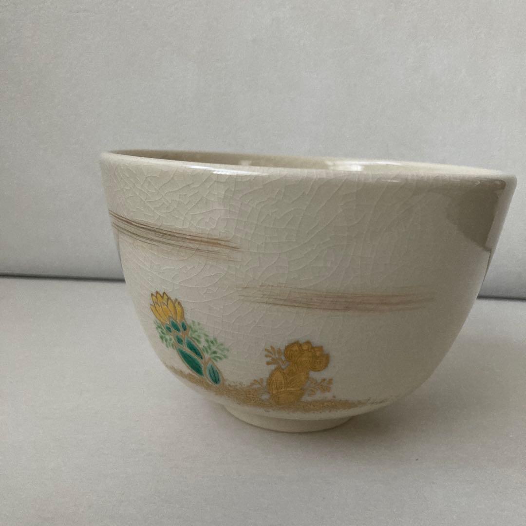 仁清写 福寿草 茶碗 阿山 共箱あり