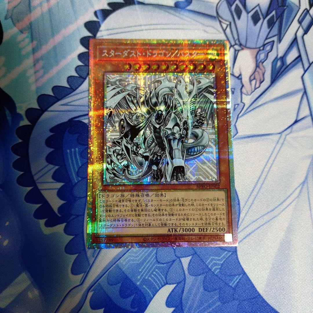 遊戯王OCG スターダスト・ドラゴン /バスター プリシク - メルカリ