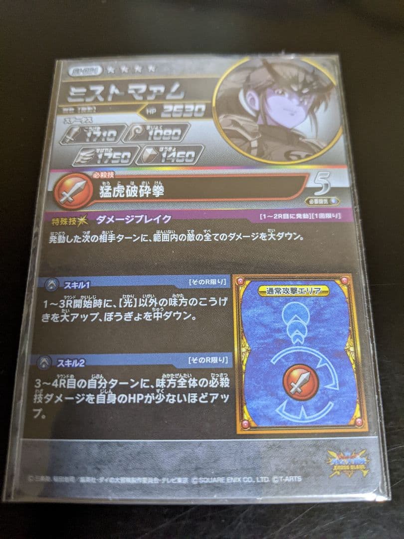 クロスブレイド　ミストマァム　S1-064